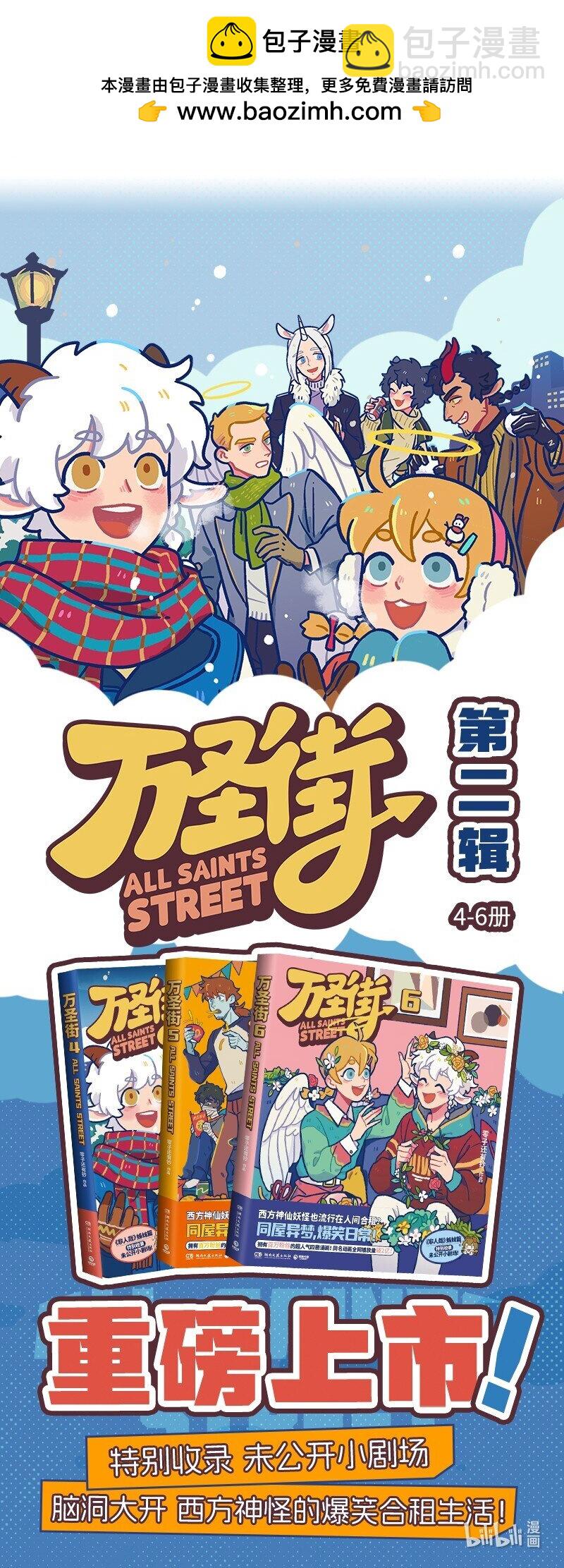 🍡1031万圣街 第860话 归去 第5页