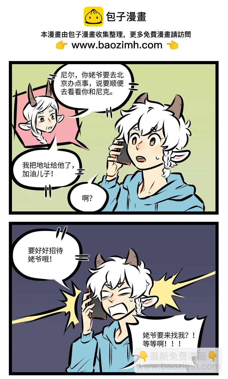 🍡1031万圣街 第862话 不速之客 第2页