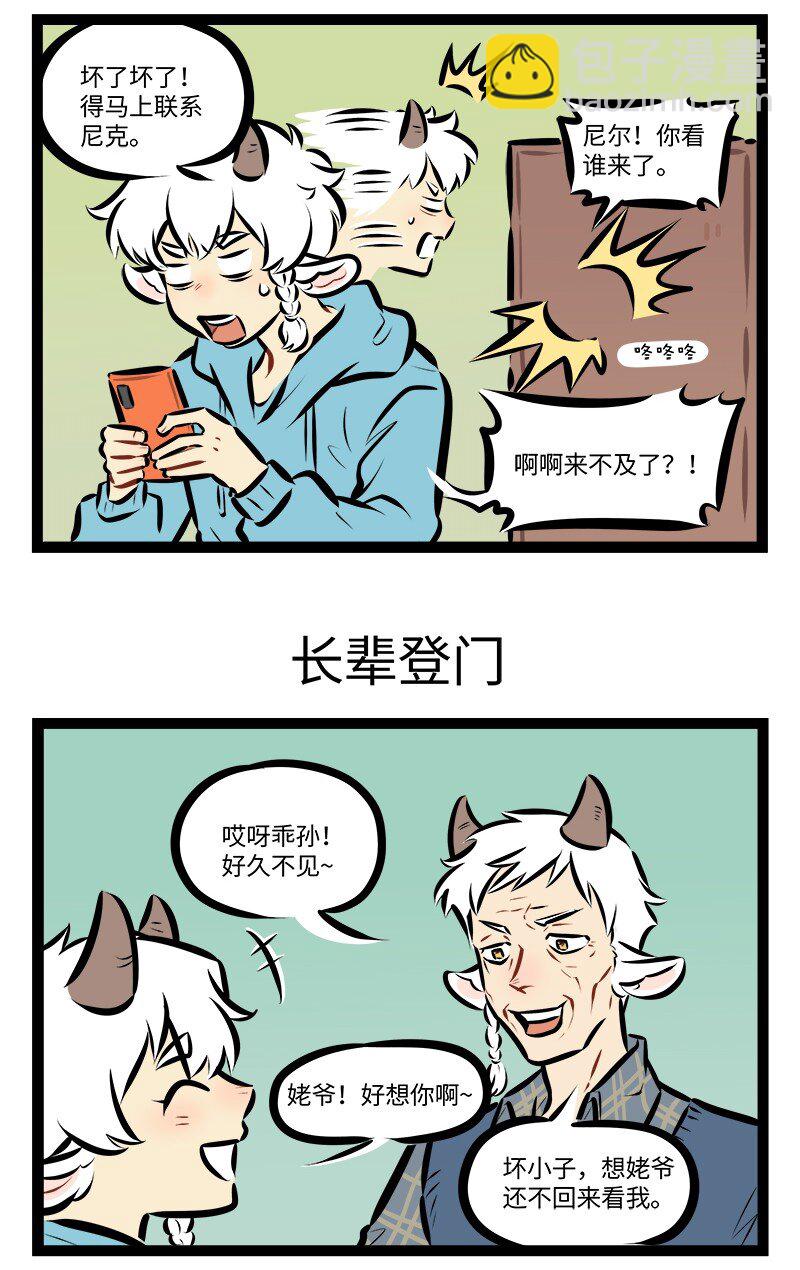 🍡1031万圣街 第862话 不速之客 第3页