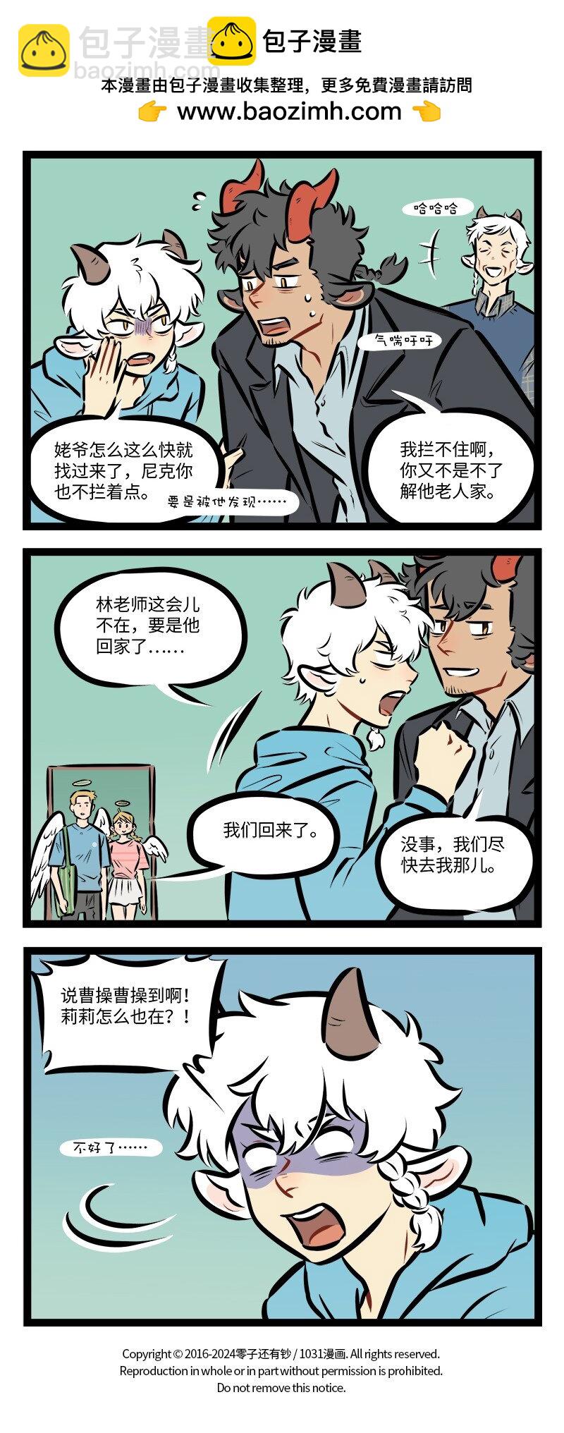 🍡1031万圣街 第862话 不速之客 第4页
