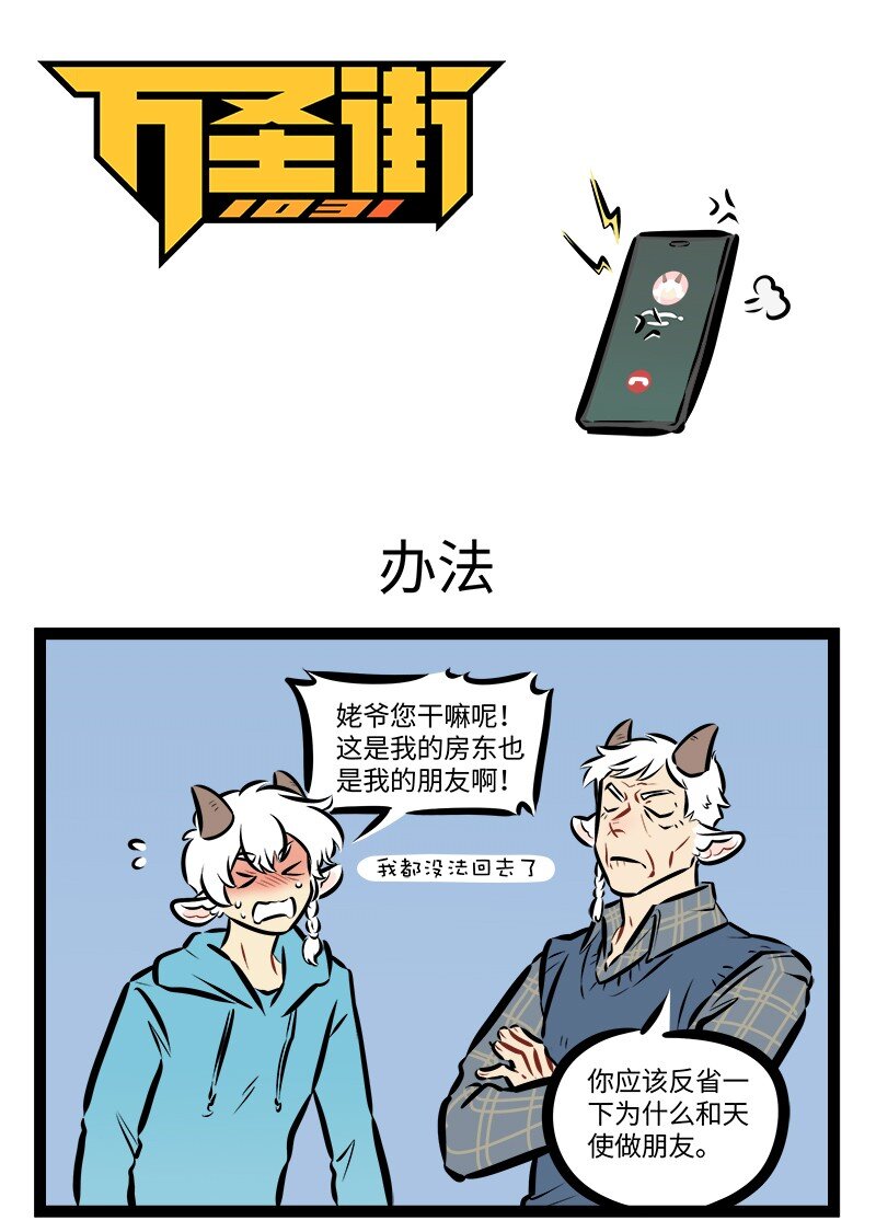 🍡1031万圣街 第864话 办法 第1页