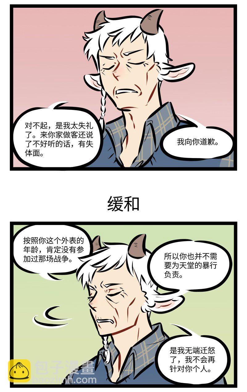 🍡1031万圣街 第865话 小心 第3页