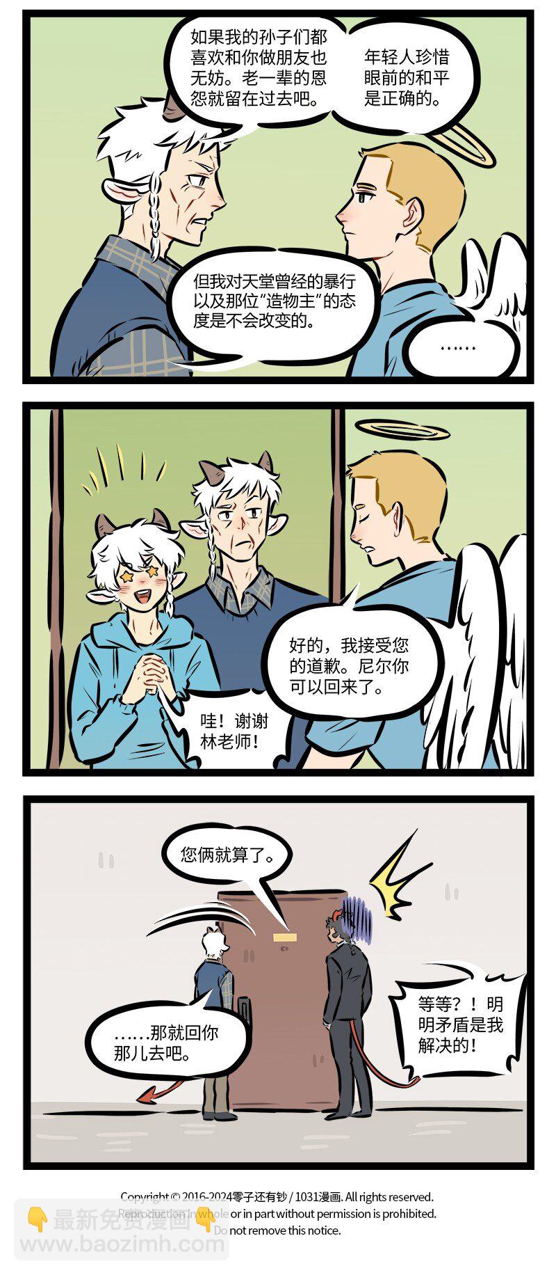 🍡1031万圣街 第865话 小心 第4页
