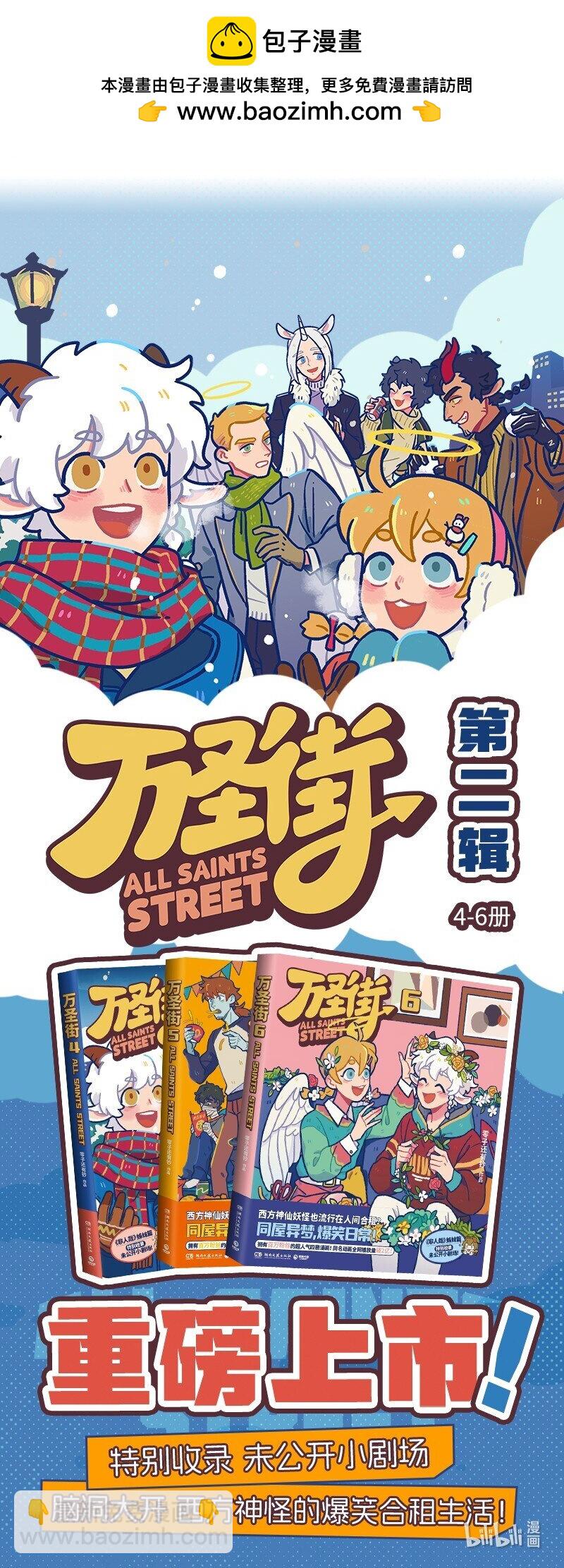 🍡1031万圣街 第865话 小心 第6页
