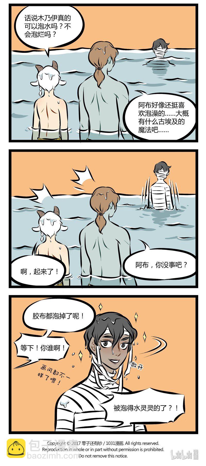 🍡1031万圣街 【第89话】 你会在游泳池里发现朋友真正的样子。 第4页