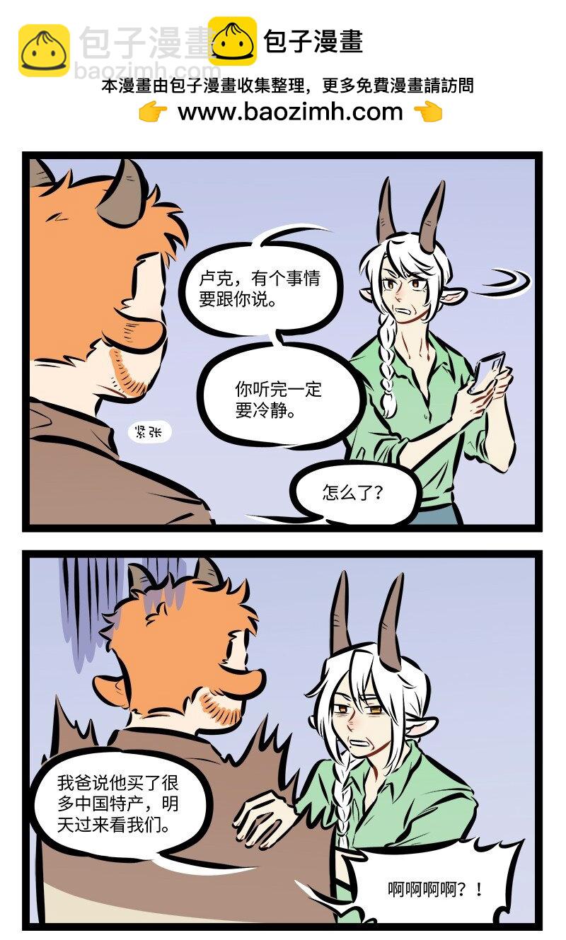 🍡1031万圣街 第867话 紧张 第2页