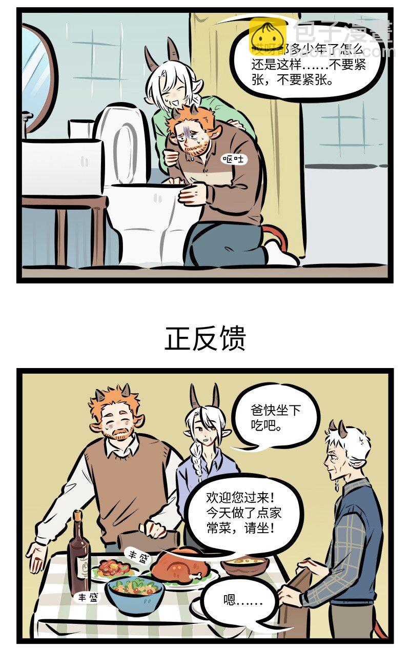 🍡1031万圣街 第867话 紧张 第3页