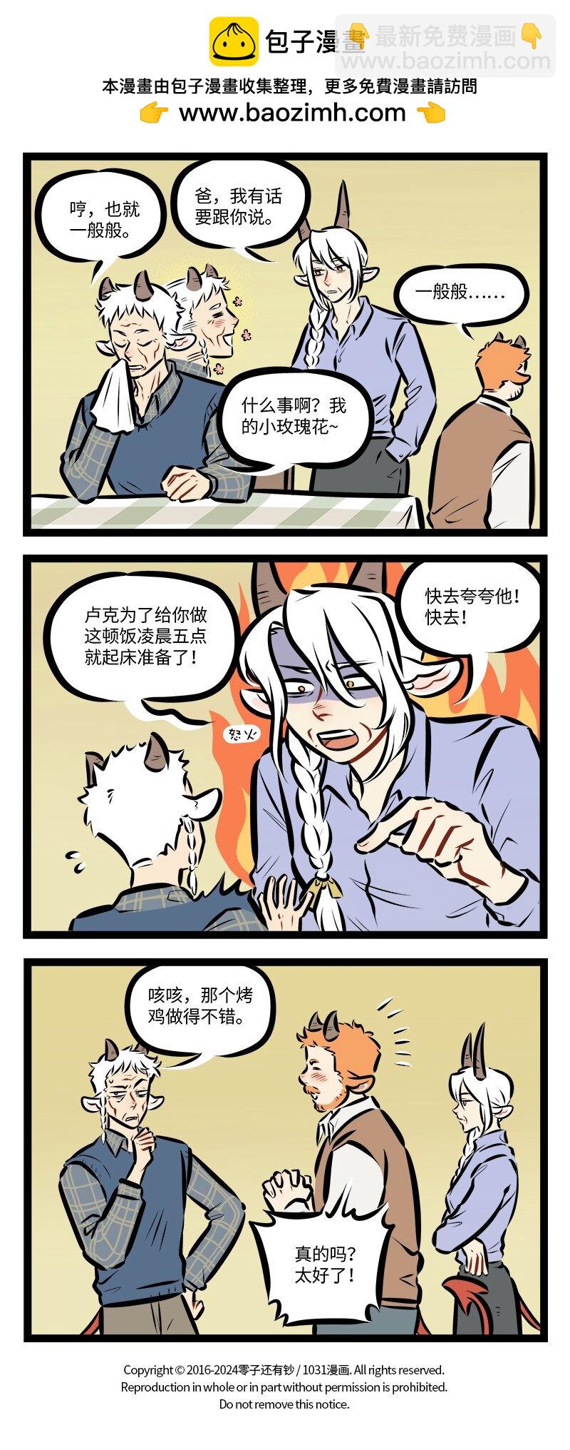 🍡1031万圣街 第867话 紧张 第4页