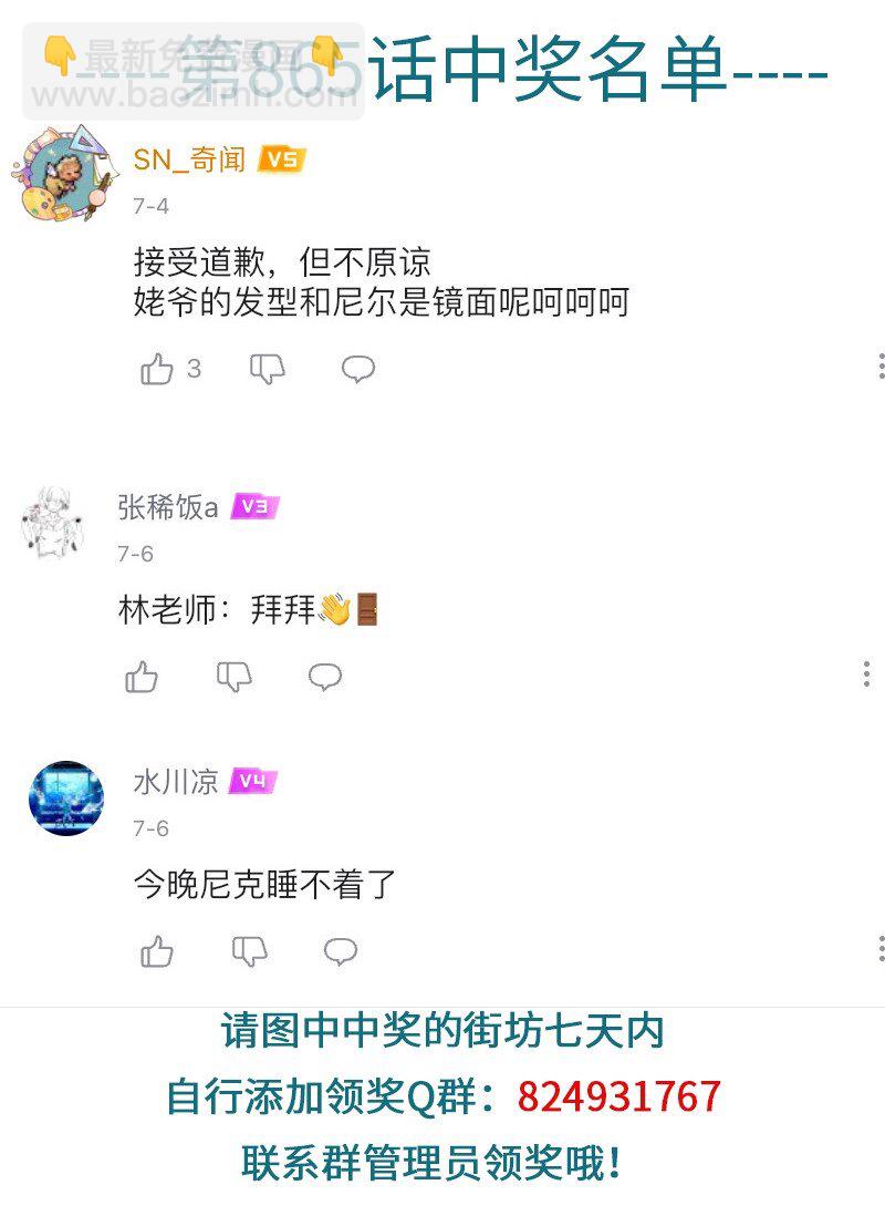 🍡1031万圣街 第867话 紧张 第5页