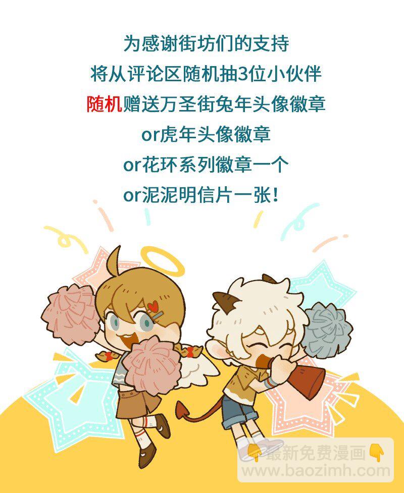 🍡1031万圣街 第867话 紧张 第6页