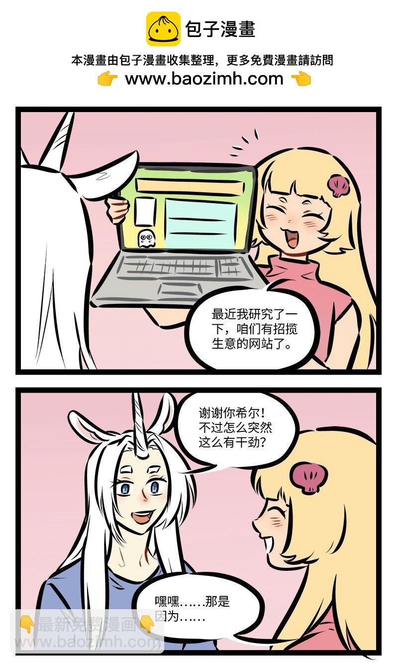 🍡1031万圣街 第869话 干劲 第2页