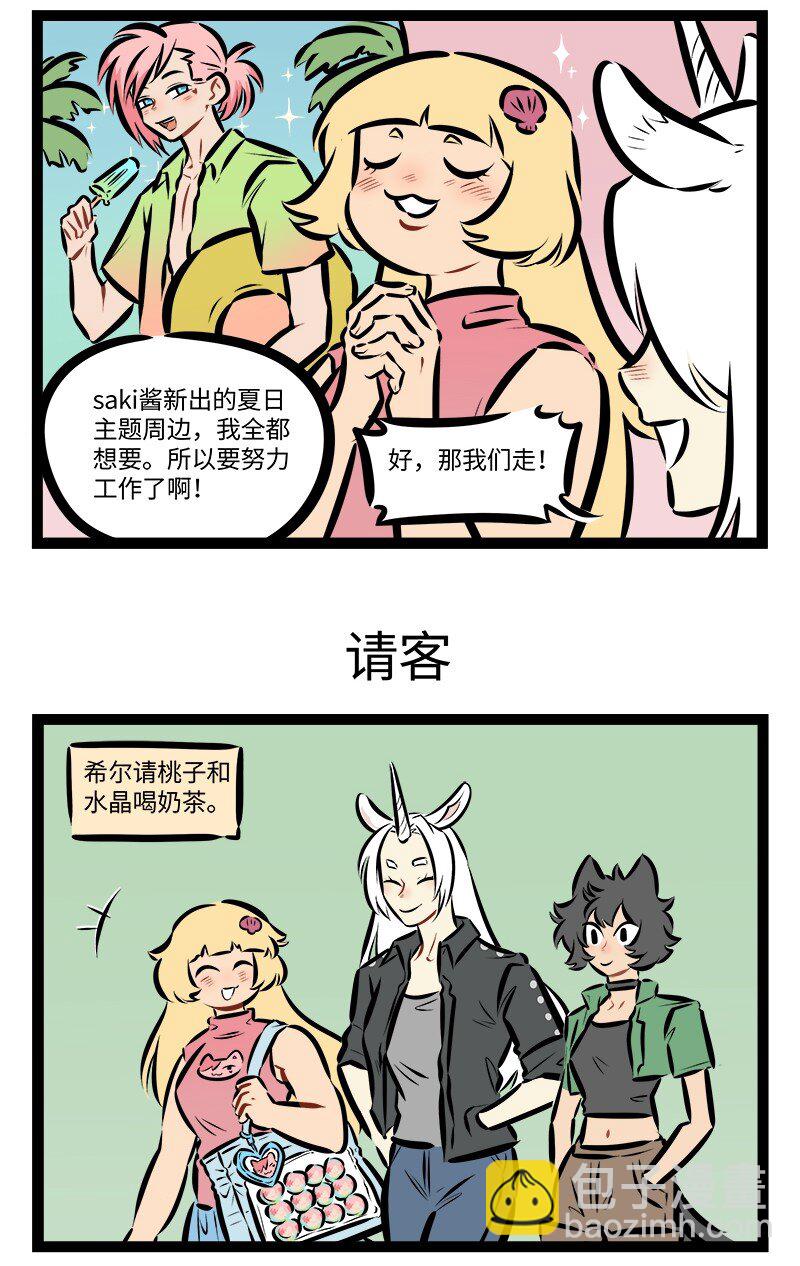 🍡1031万圣街 第869话 干劲 第3页