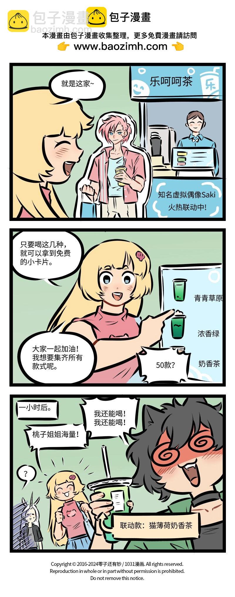 🍡1031万圣街 第869话 干劲 第4页