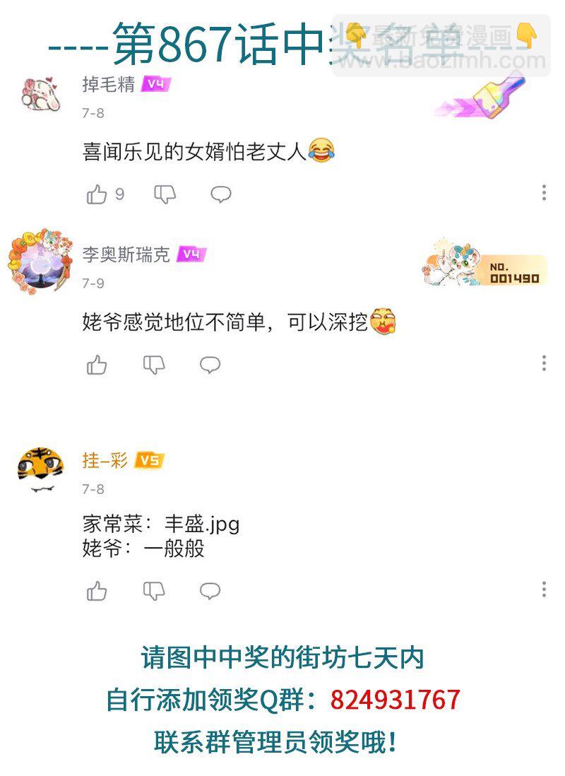 🍡1031万圣街 第869话 干劲 第5页