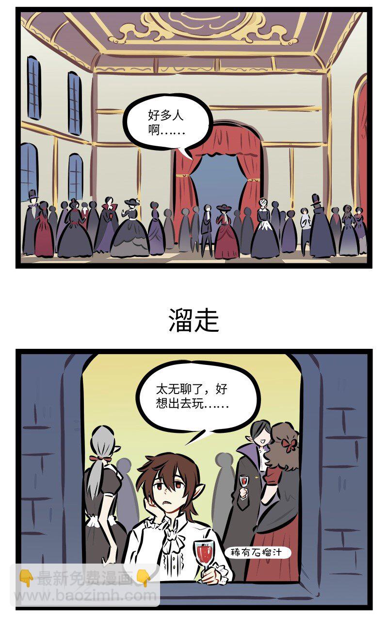 🍡1031万圣街 第871话 舞会 第3页