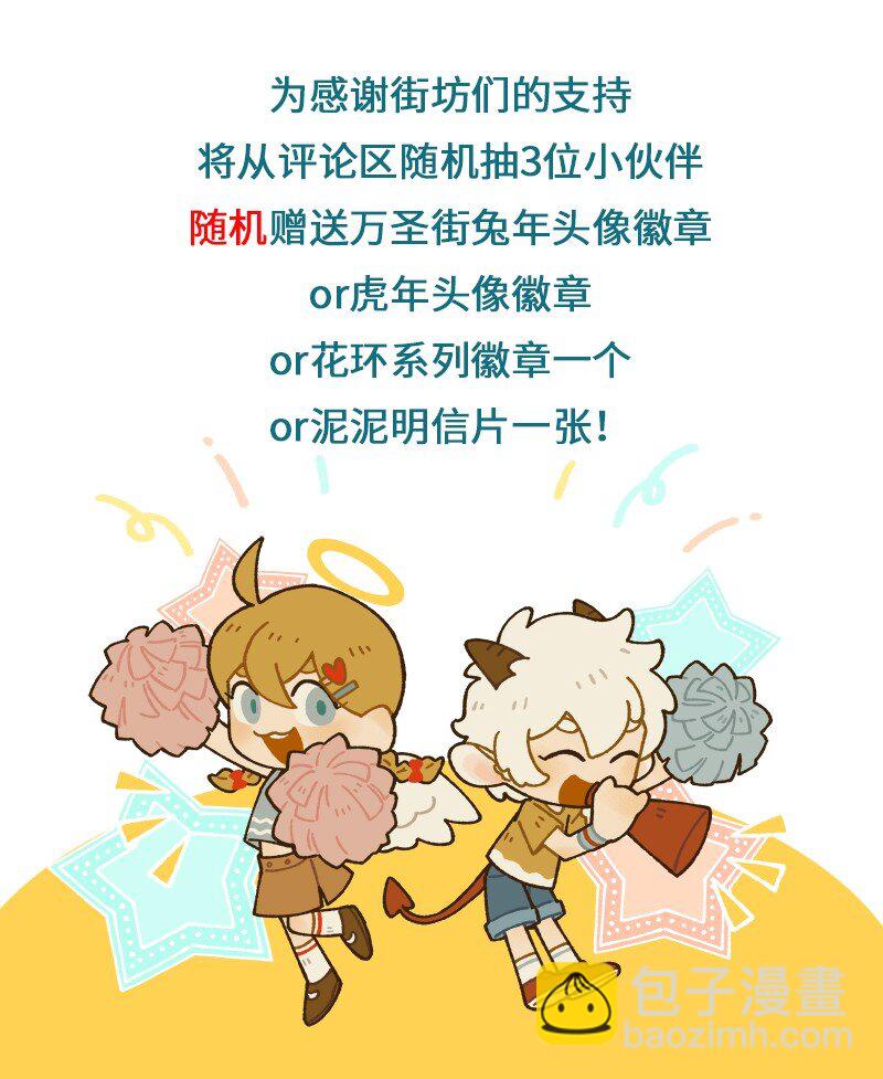 🍡1031万圣街 第871话 舞会 第6页