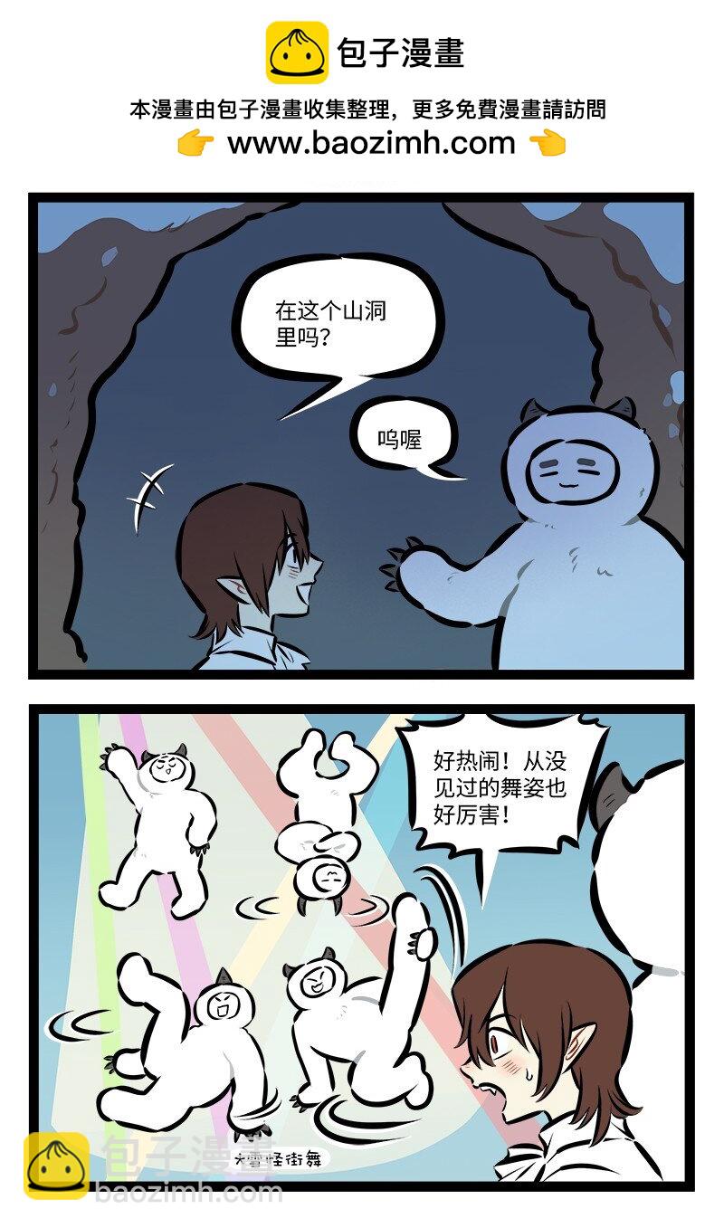 🍡1031万圣街 第873话 好奇心 第2页