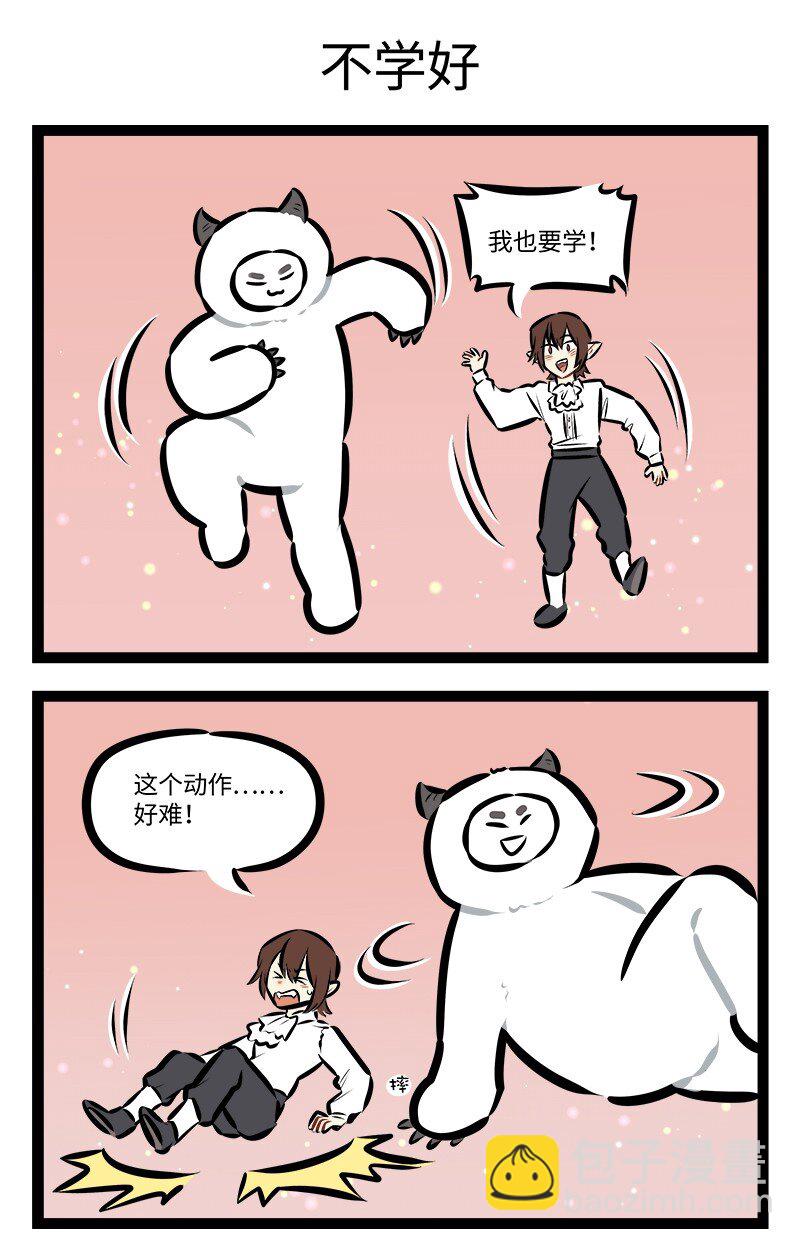 🍡1031万圣街 第873话 好奇心 第3页