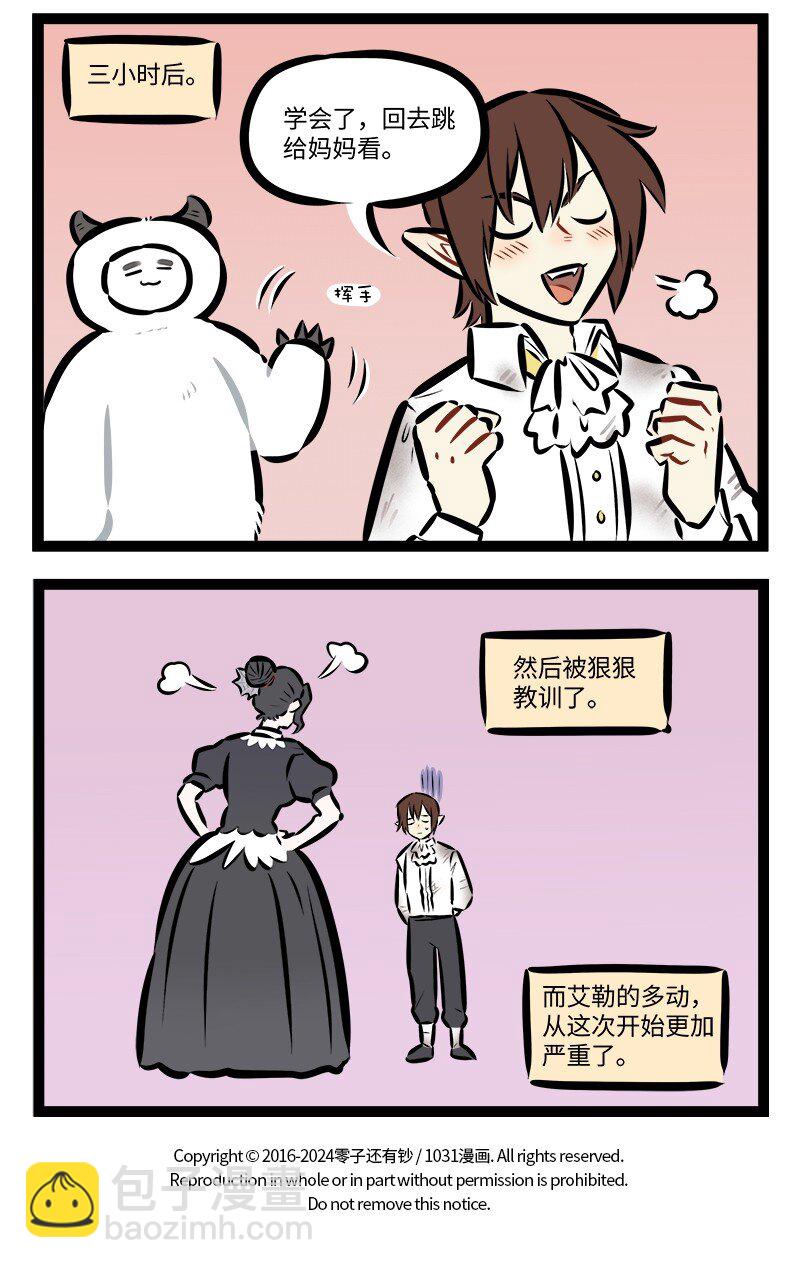 🍡1031万圣街 第873话 好奇心 第4页