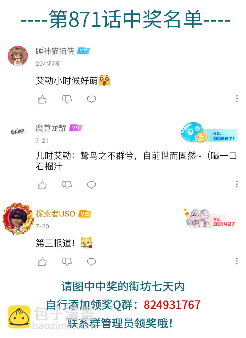 🍡1031万圣街 第873话 好奇心 第5页
