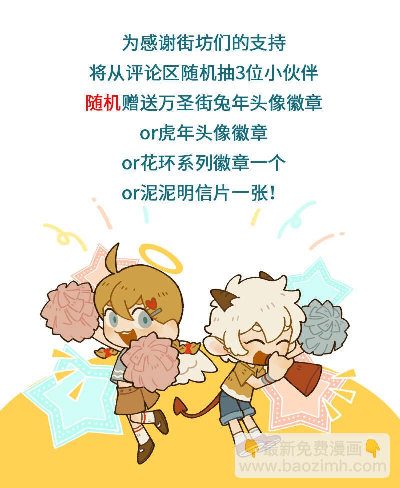 🍡1031万圣街 第873话 好奇心 第6页
