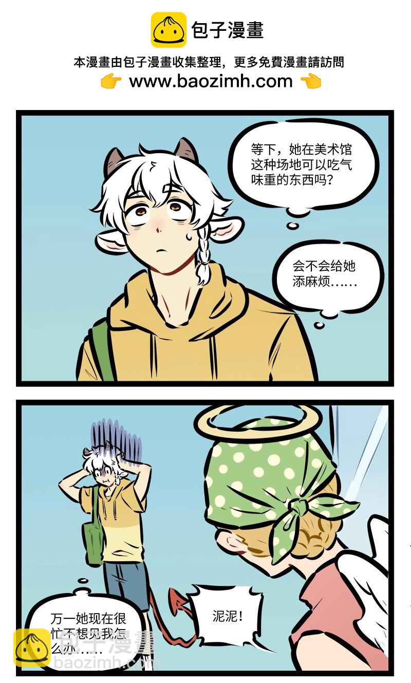 🍡1031万圣街 第875话 送餐 第2页