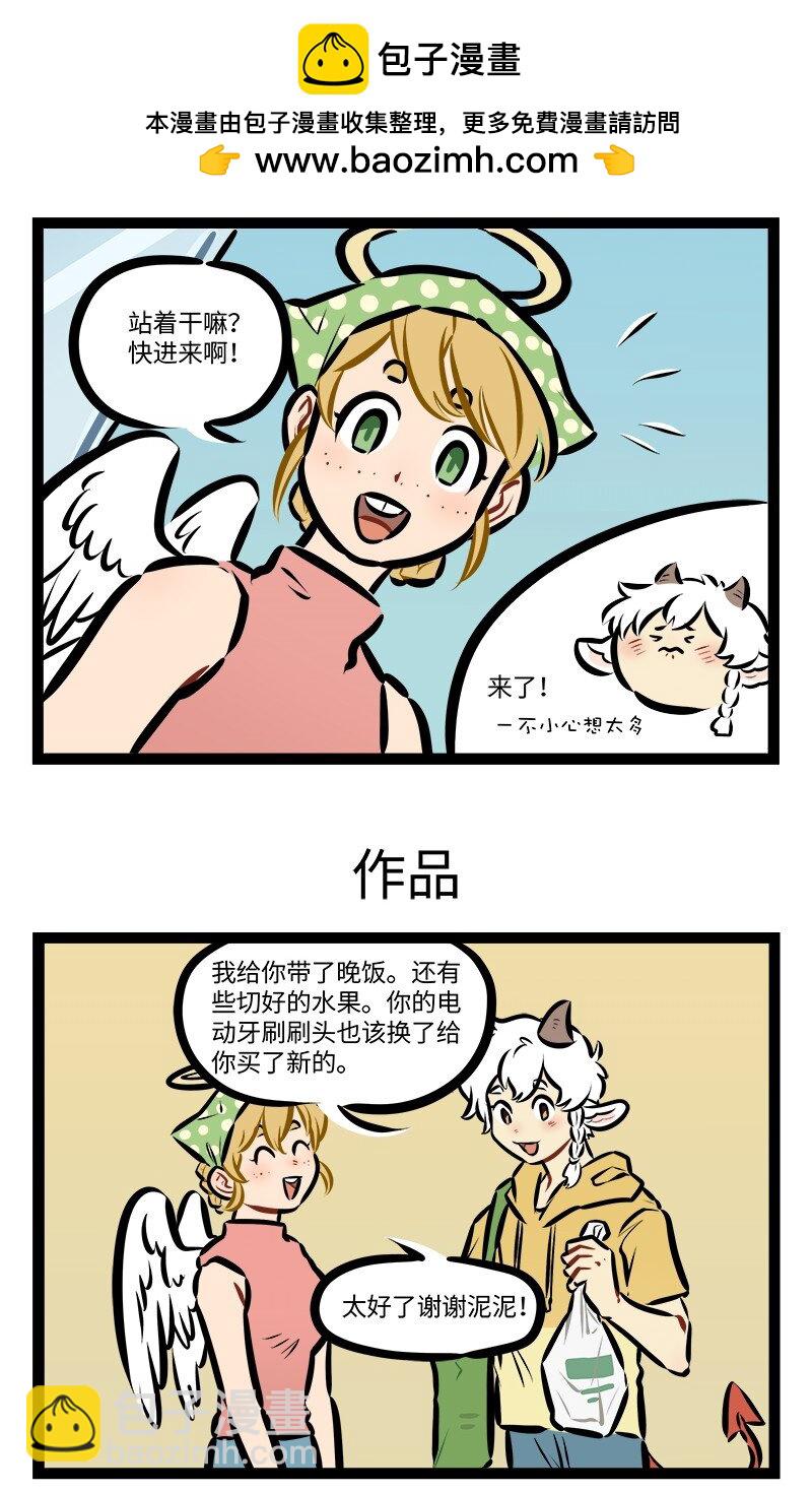 🍡1031万圣街 第875话 送餐 第3页