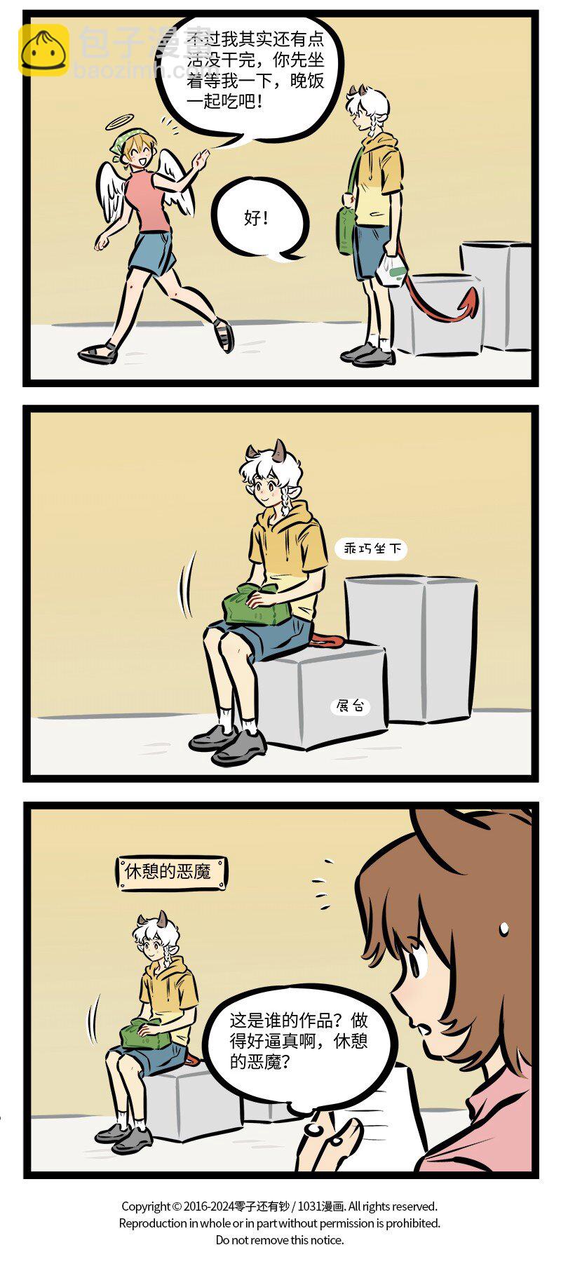 🍡1031万圣街 第875话 送餐 第4页