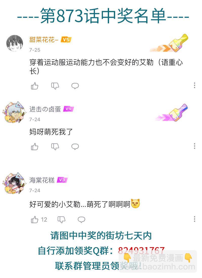 🍡1031万圣街 第875话 送餐 第5页