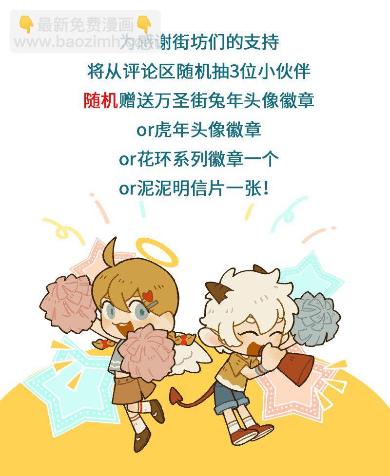 🍡1031万圣街 第875话 送餐 第6页