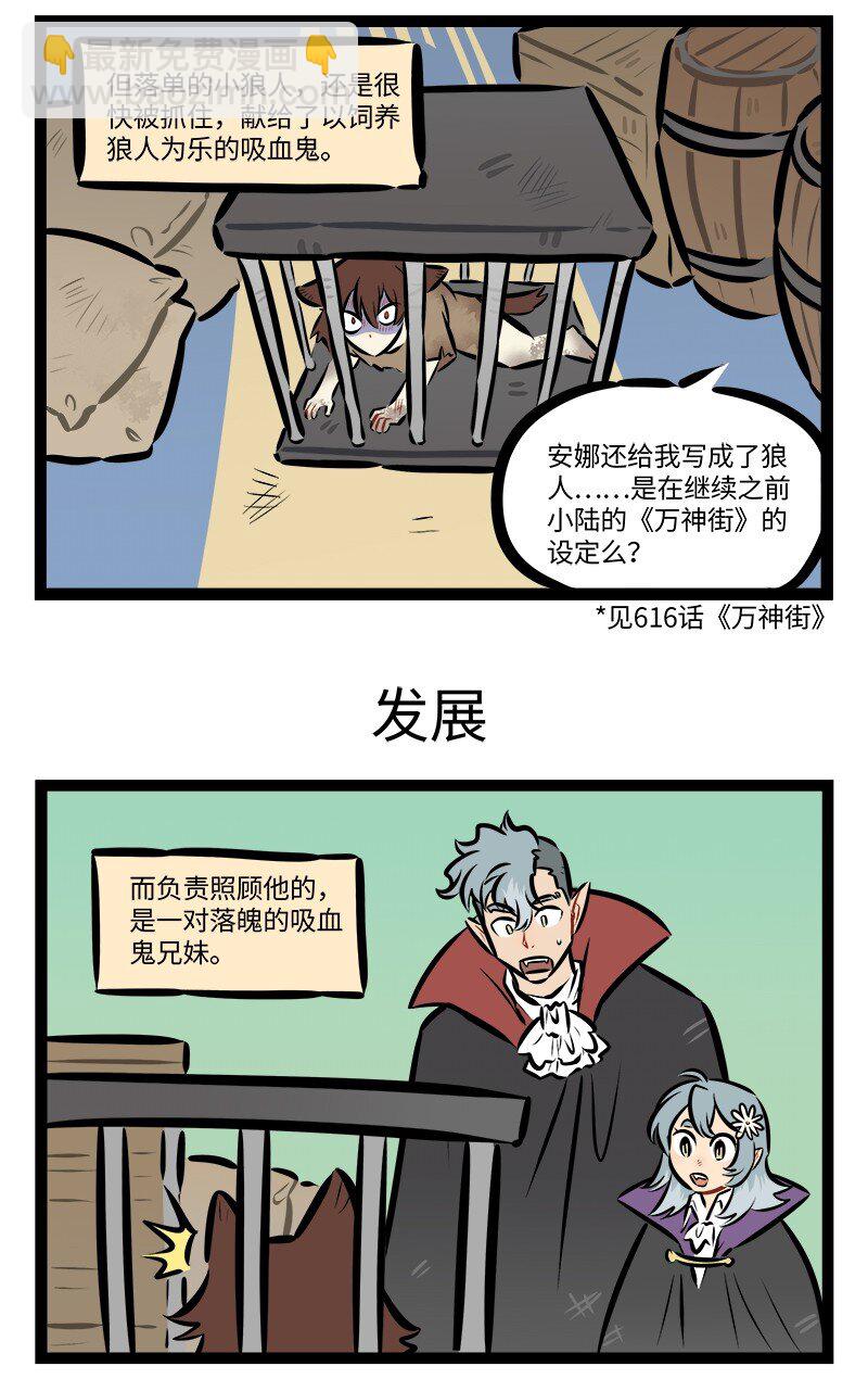 🍡1031万圣街 第877话 礼物 第3页