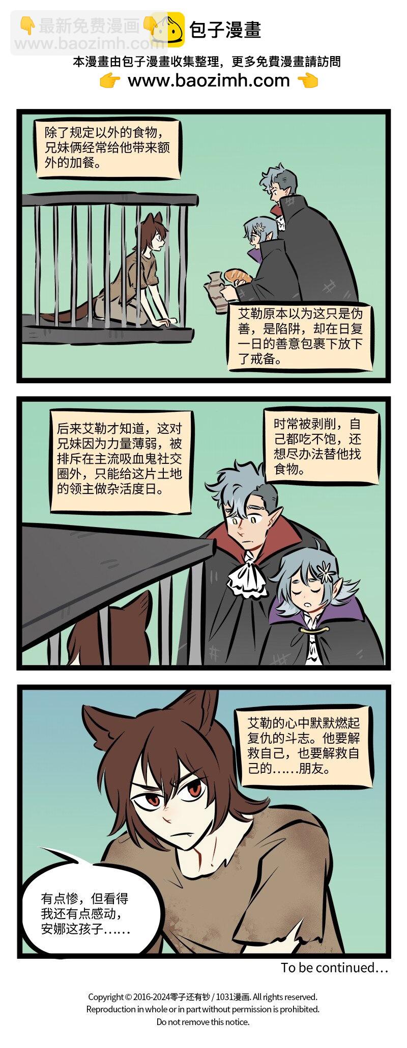 🍡1031万圣街 第877话 礼物 第4页