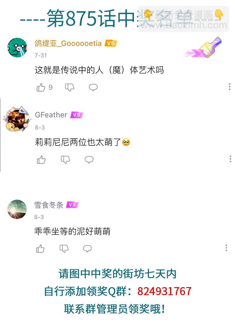 🍡1031万圣街 第877话 礼物 第5页