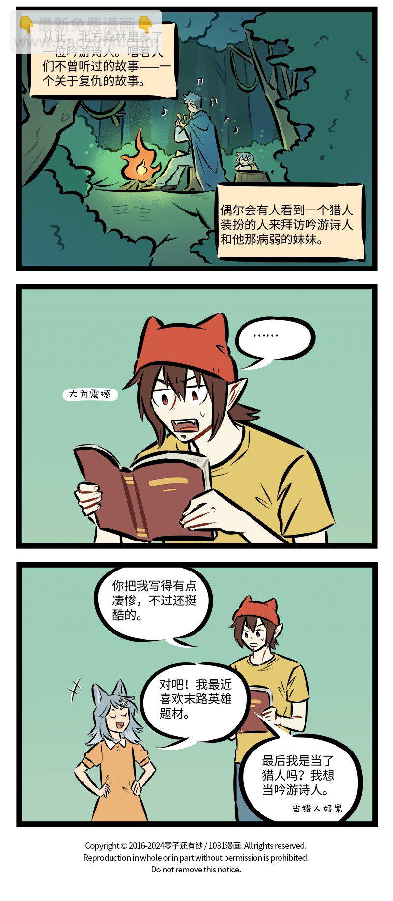 🍡1031万圣街 第879话 复仇 第4页