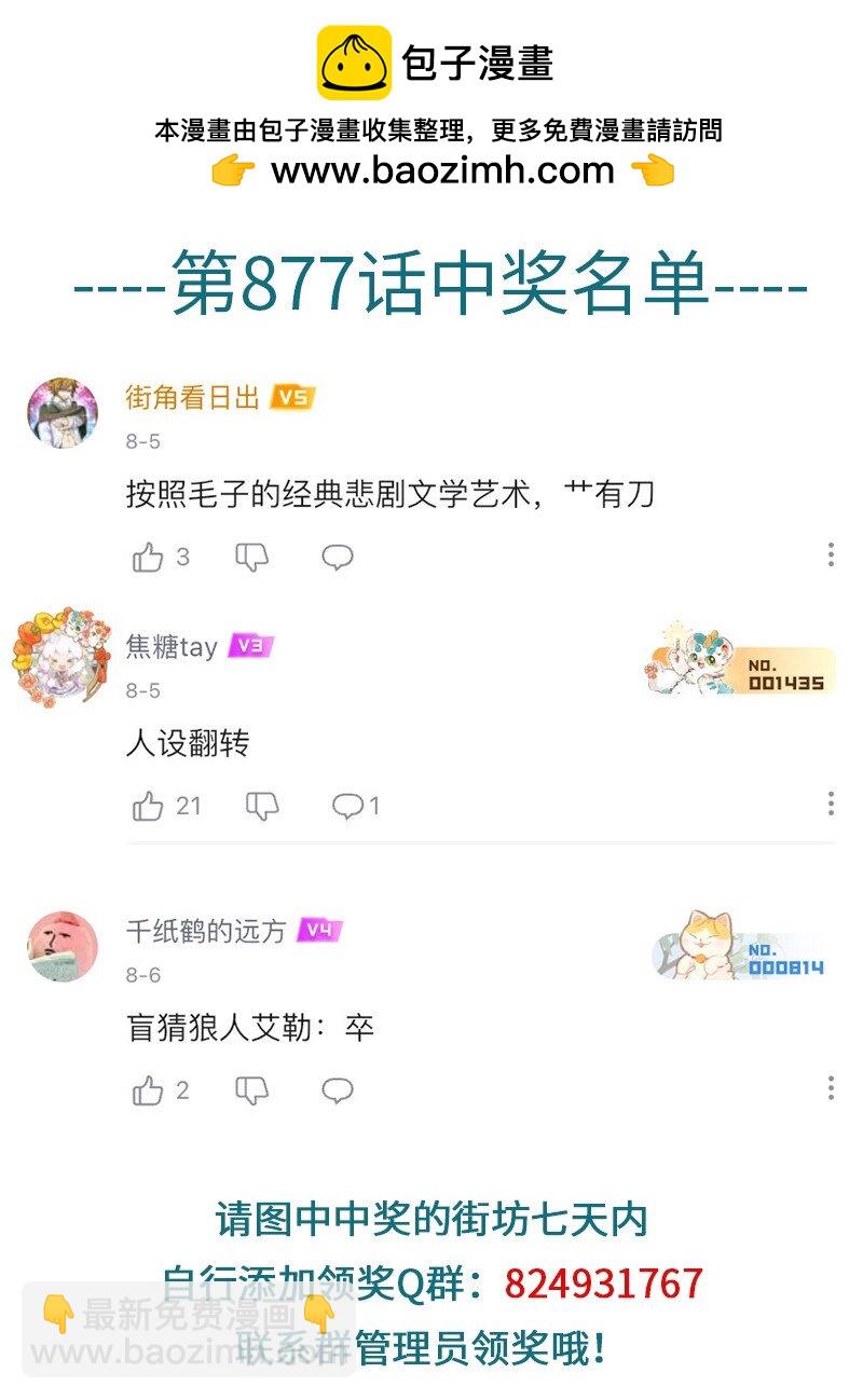 🍡1031万圣街 第879话 复仇 第5页