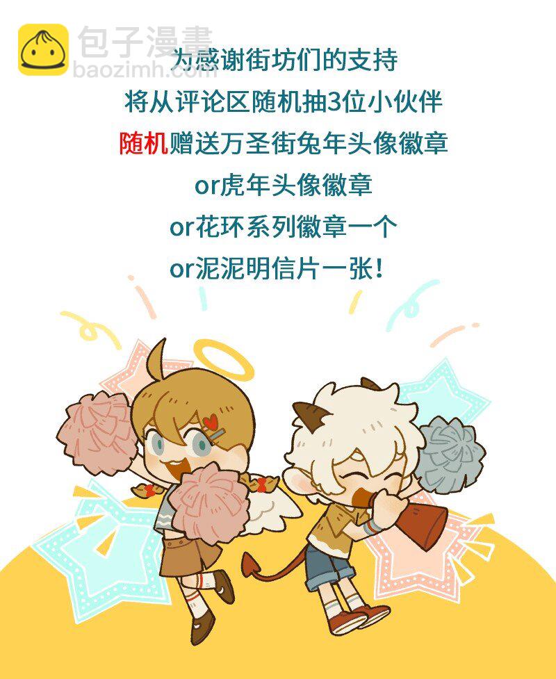 🍡1031万圣街 第879话 复仇 第6页
