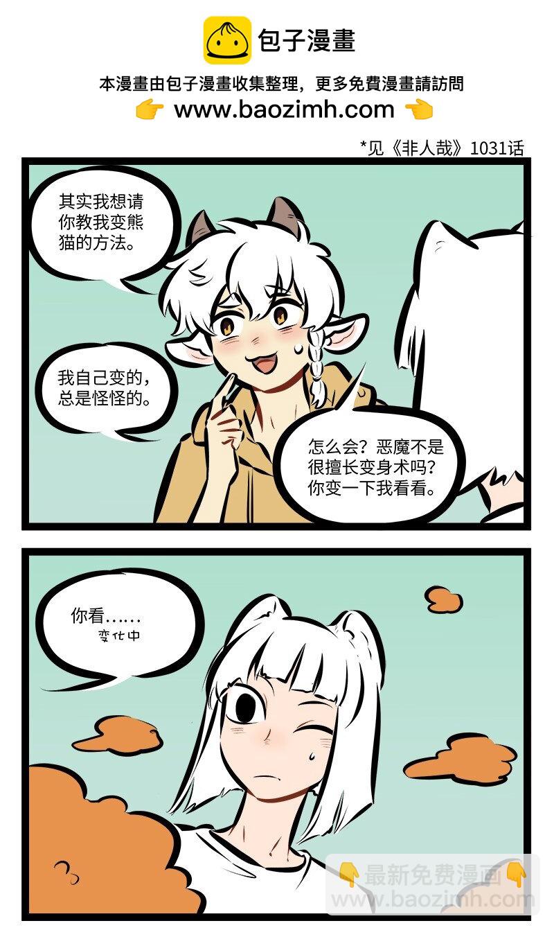 🍡1031万圣街 第881话 请教 第2页
