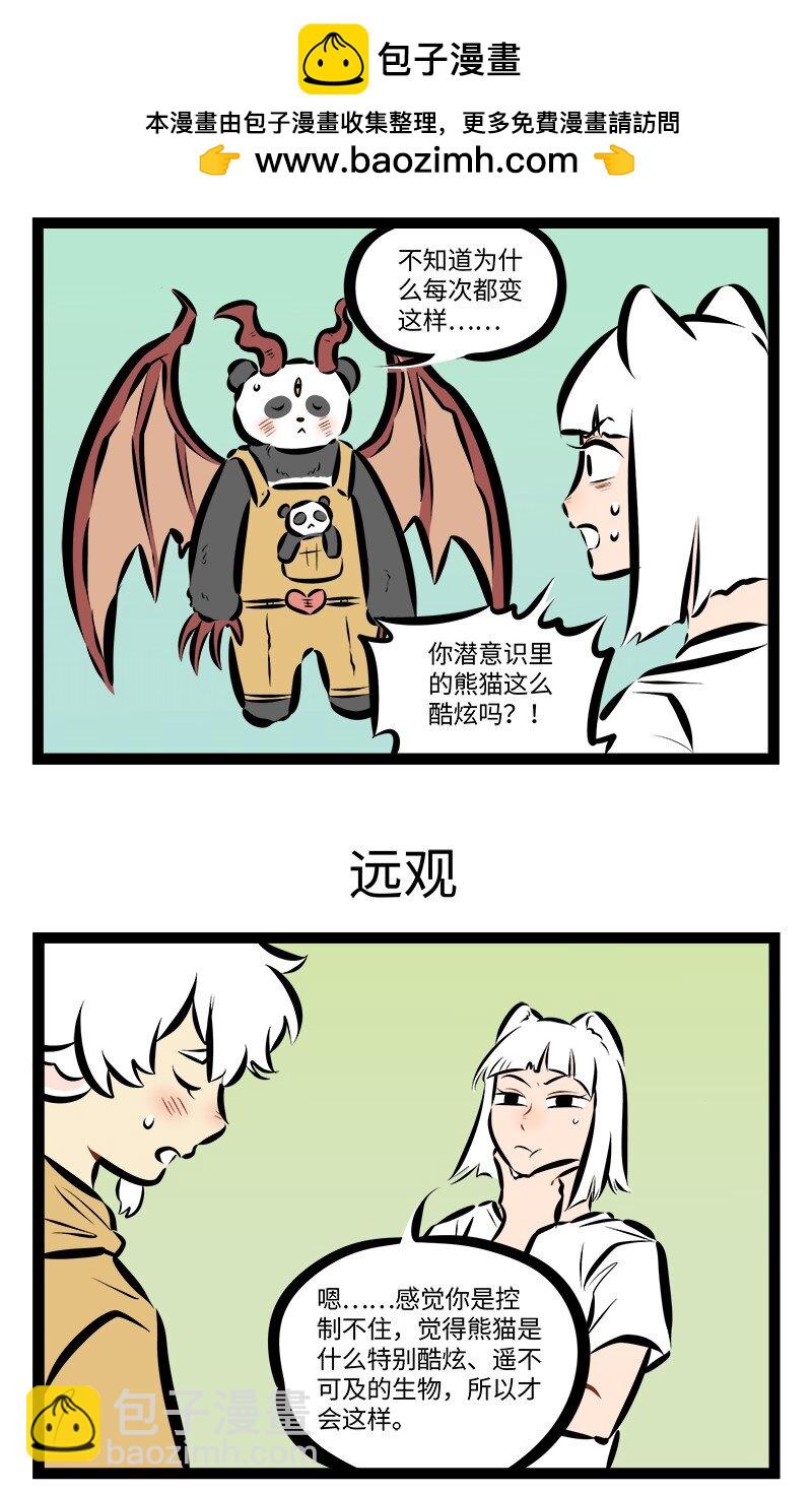 🍡1031万圣街 第881话 请教 第3页