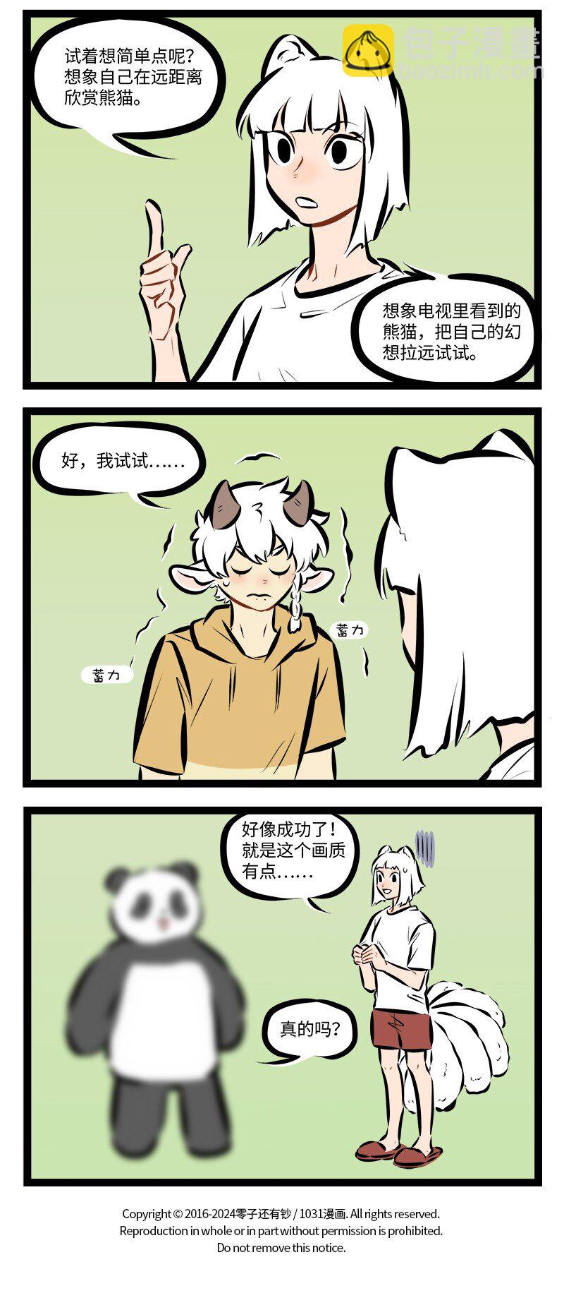 🍡1031万圣街 第881话 请教 第4页