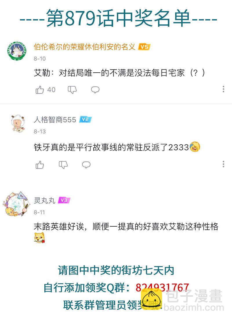 🍡1031万圣街 第881话 请教 第5页