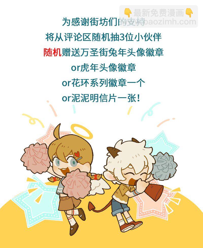 🍡1031万圣街 第881话 请教 第6页