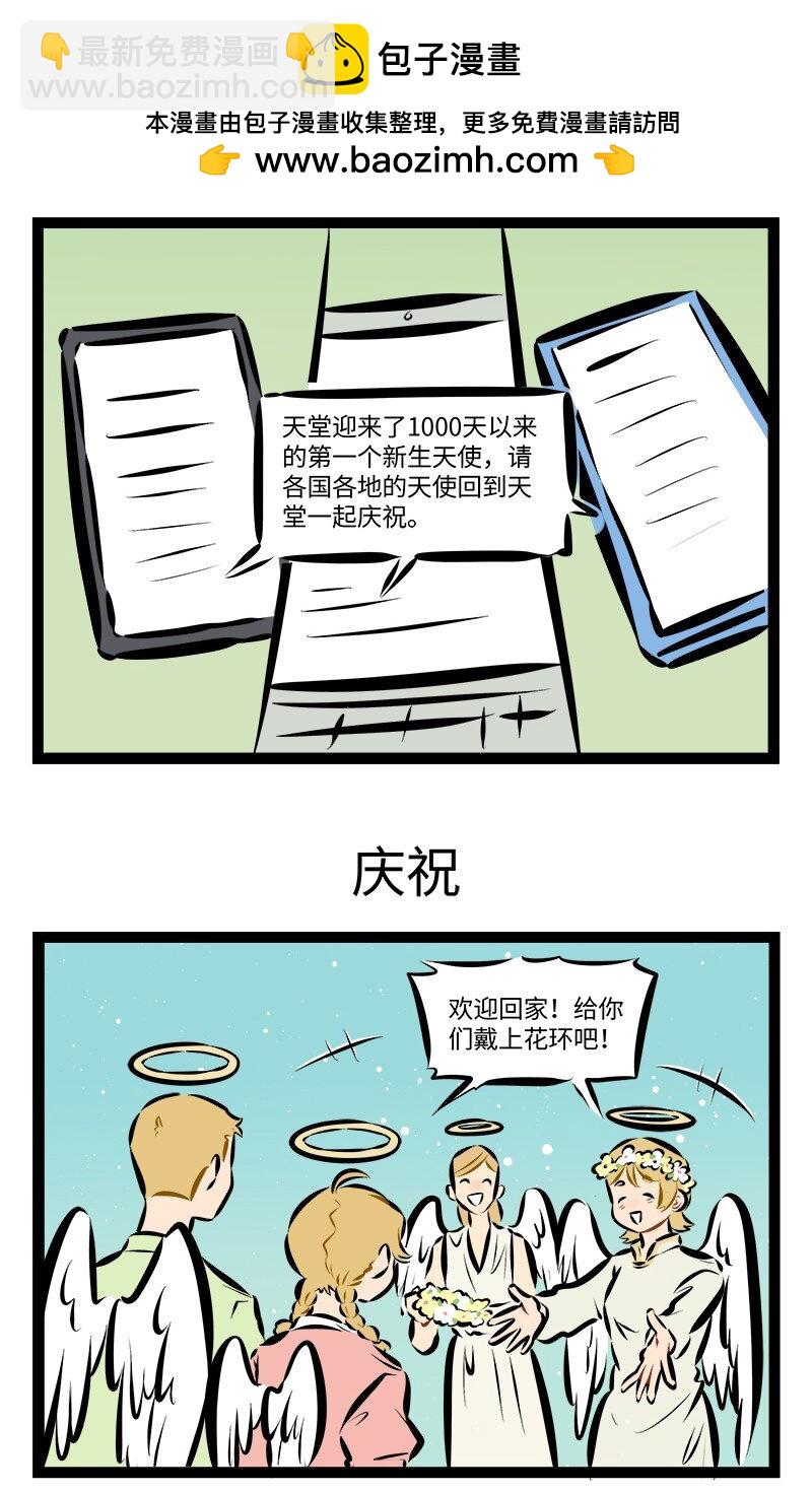 🍡1031万圣街 第883话 新邮件 第3页