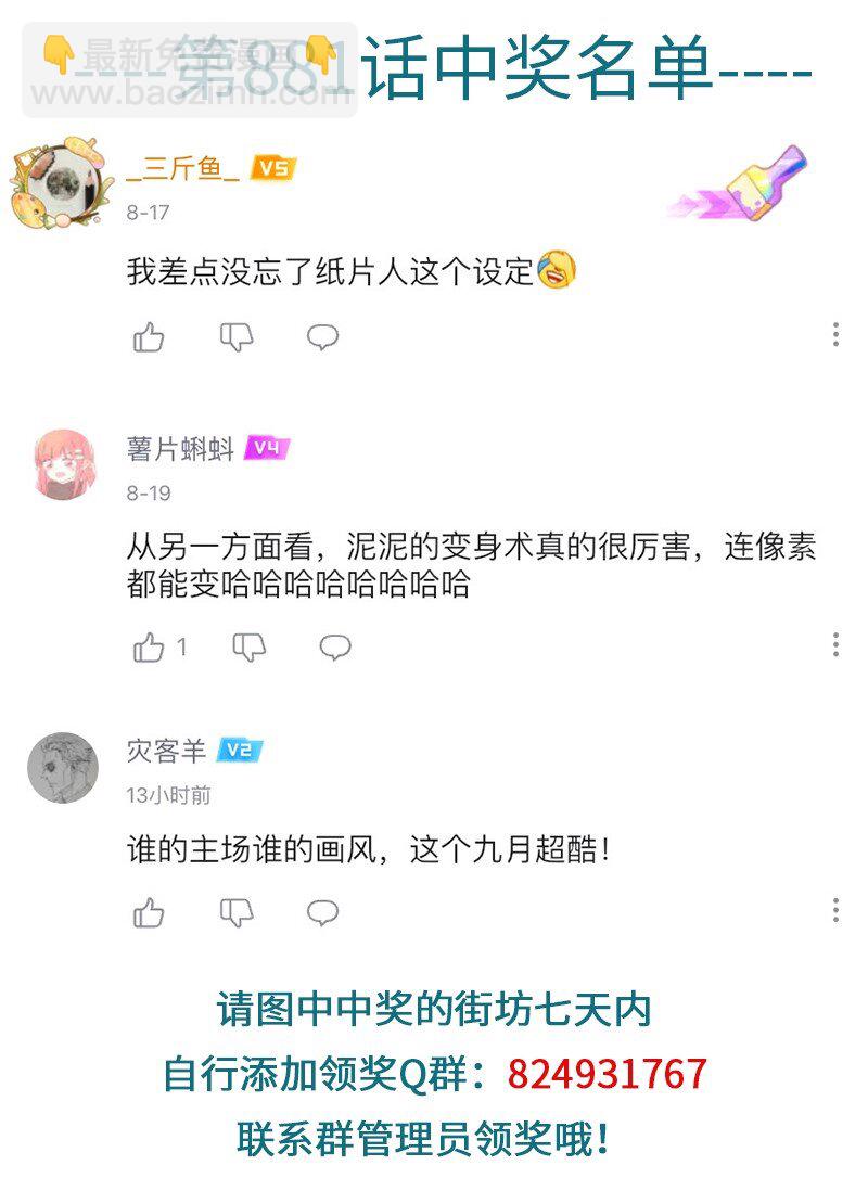 🍡1031万圣街 第883话 新邮件 第5页