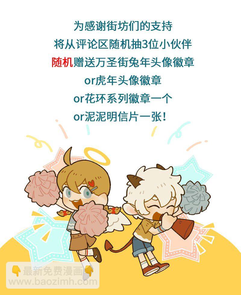 🍡1031万圣街 第883话 新邮件 第6页
