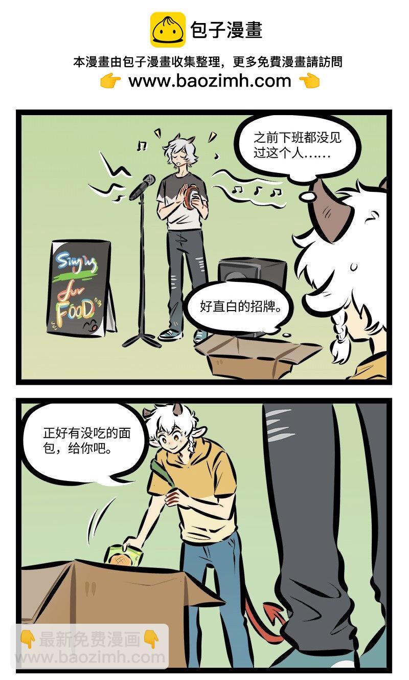 🍡1031万圣街 第885话 卖唱 第2页