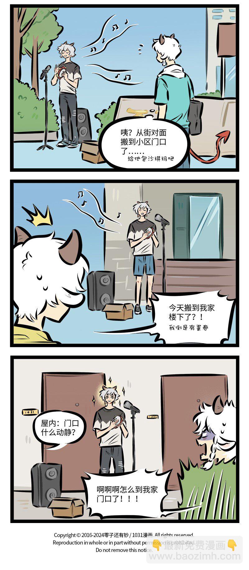 🍡1031万圣街 第885话 卖唱 第4页