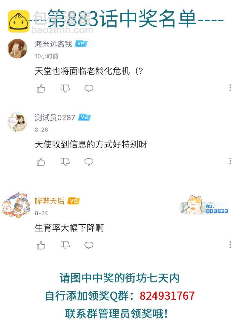 🍡1031万圣街 第885话 卖唱 第5页