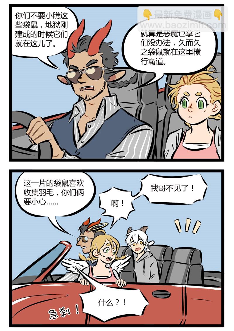 🍡1031万圣街 【第91话】 地狱的霸主，是袋鼠。 第2页