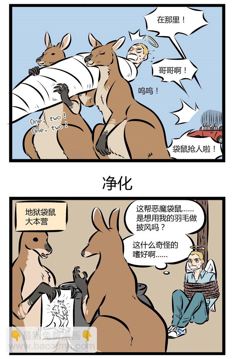 🍡1031万圣街 【第91话】 地狱的霸主，是袋鼠。 第3页