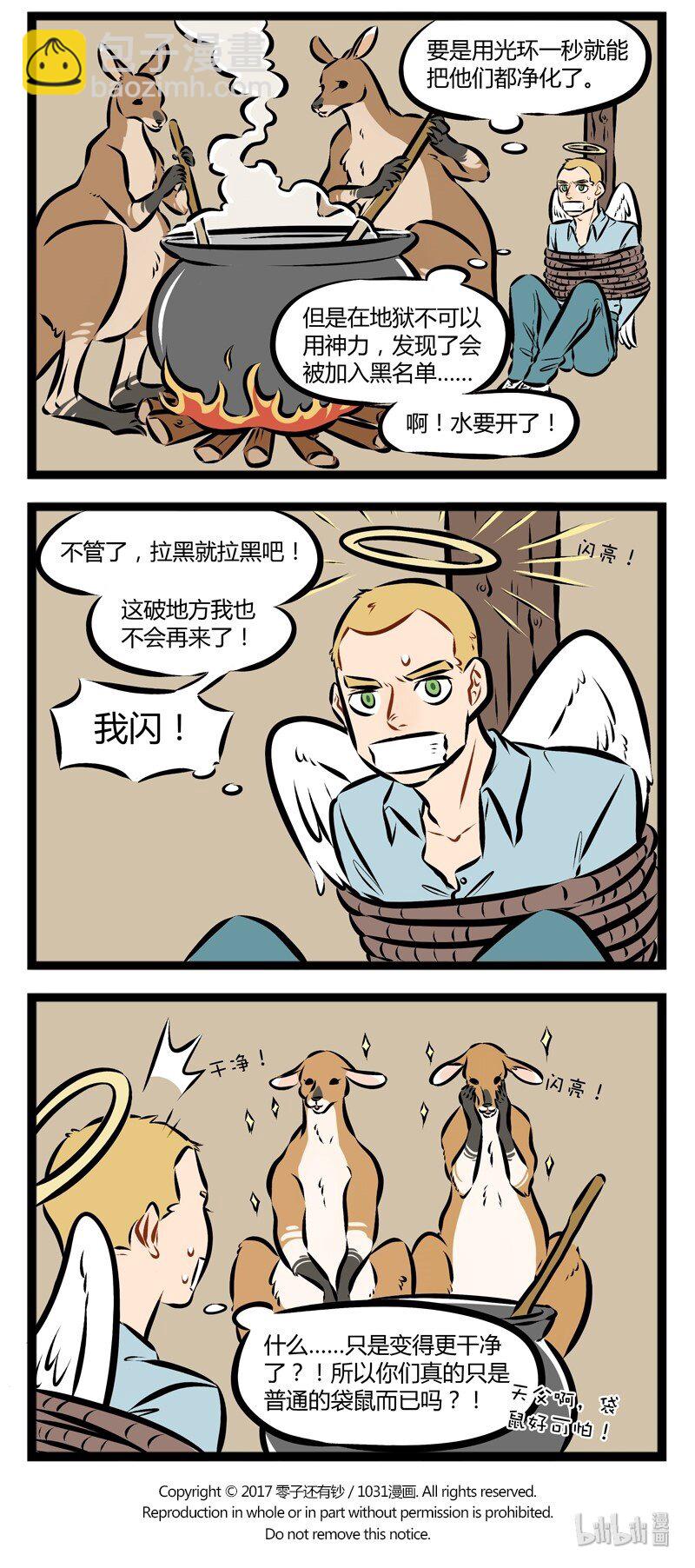 🍡1031万圣街 【第91话】 地狱的霸主，是袋鼠。 第4页